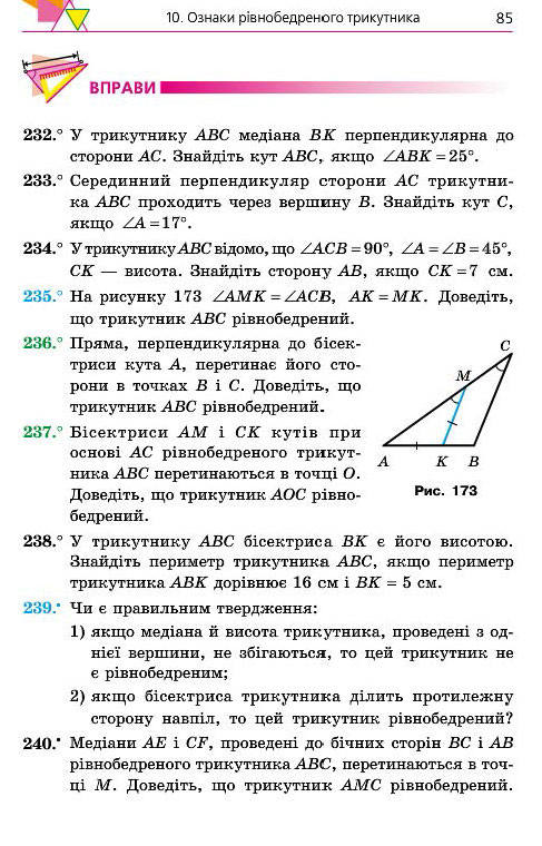 Підручник Геометрія 7 клас Мерзляк 2015