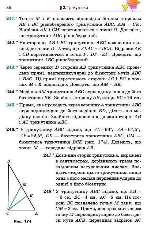 Підручник Геометрія 7 клас Мерзляк 2015