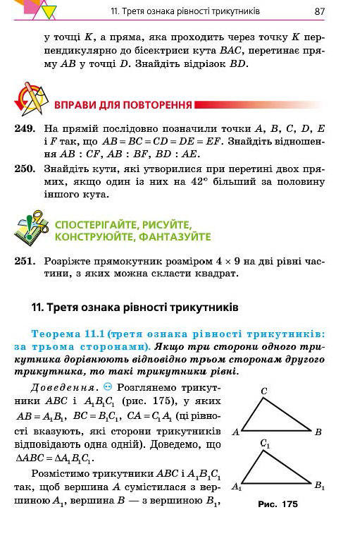 Підручник Геометрія 7 клас Мерзляк 2015