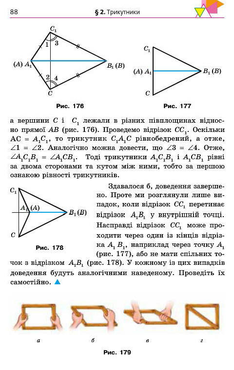 Підручник Геометрія 7 клас Мерзляк 2015