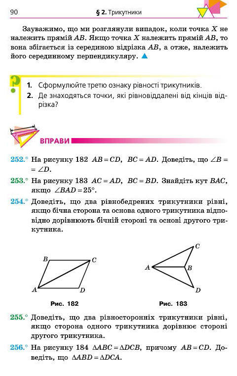 Підручник Геометрія 7 клас Мерзляк 2015