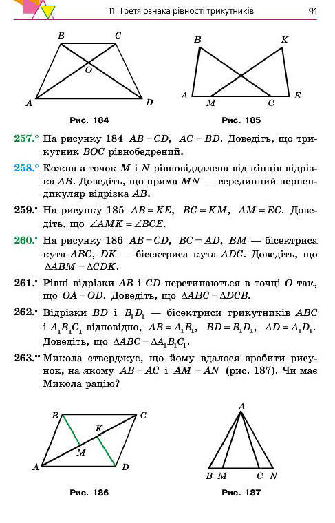 Підручник Геометрія 7 клас Мерзляк 2015