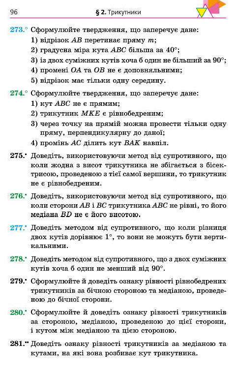 Підручник Геометрія 7 клас Мерзляк 2015