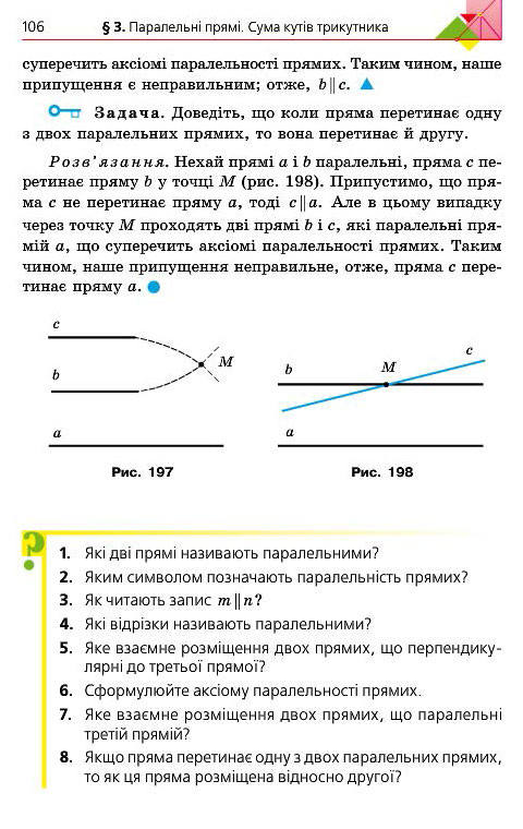 Підручник Геометрія 7 клас Мерзляк 2015