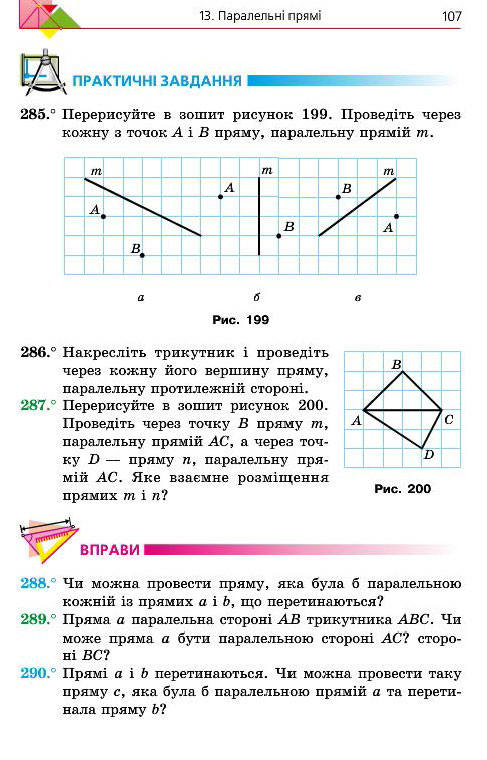 Підручник Геометрія 7 клас Мерзляк 2015