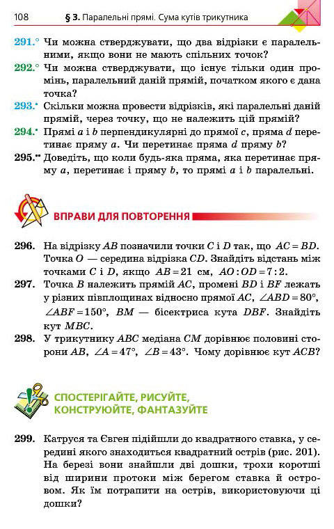 Підручник Геометрія 7 клас Мерзляк 2015