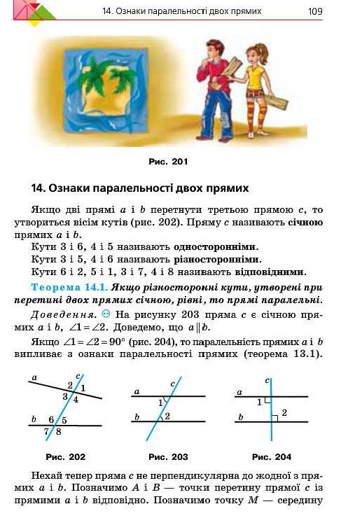 Підручник Геометрія 7 клас Мерзляк 2015