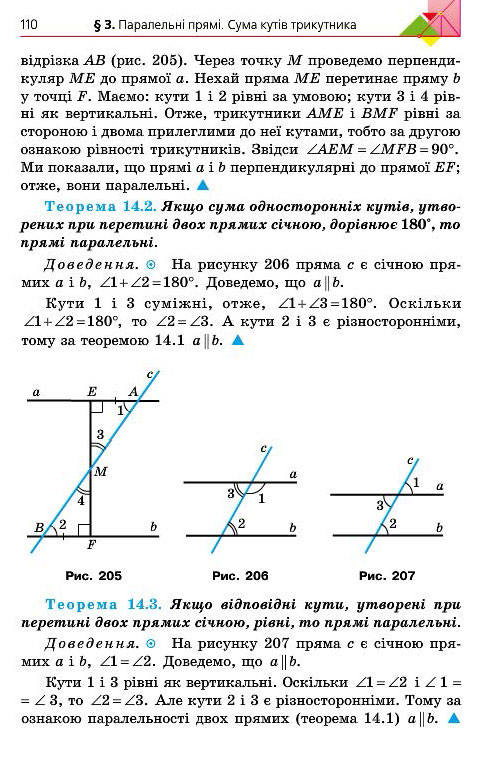 Підручник Геометрія 7 клас Мерзляк 2015