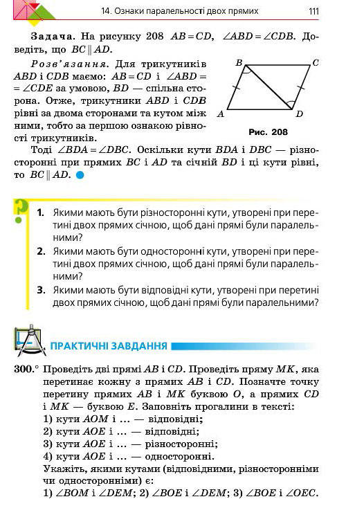 Підручник Геометрія 7 клас Мерзляк 2015