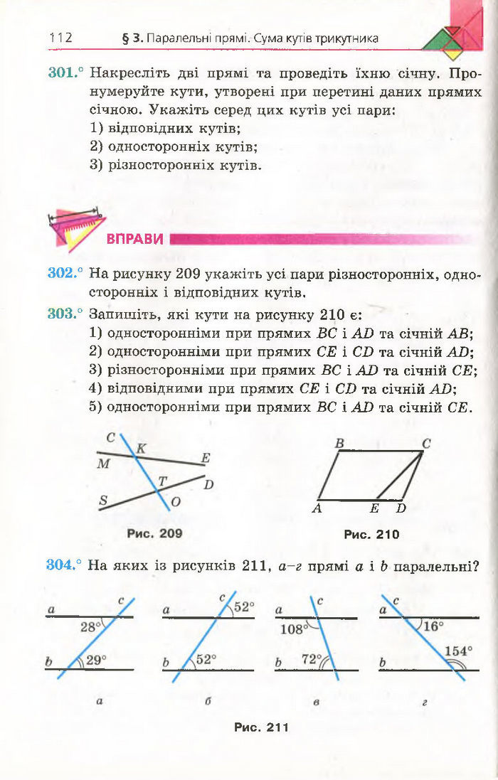 Підручник Геометрія 7 клас Мерзляк 2015