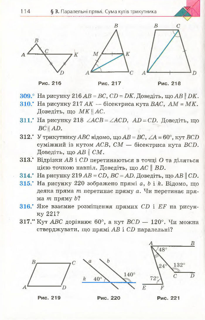 Підручник Геометрія 7 клас Мерзляк 2015