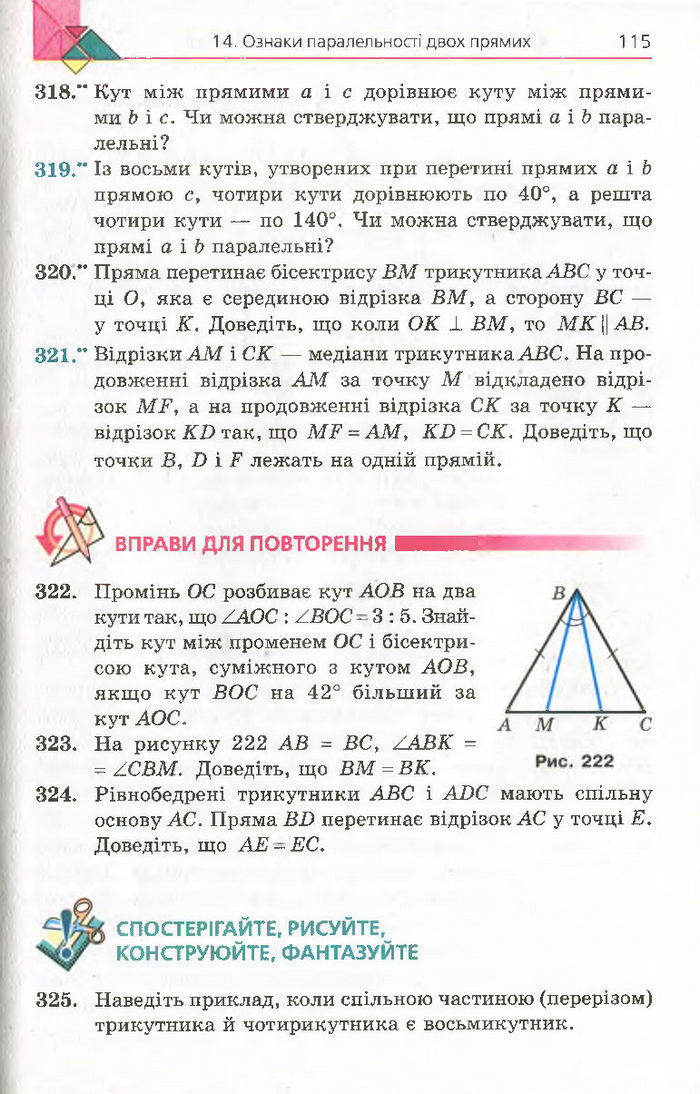 Підручник Геометрія 7 клас Мерзляк 2015