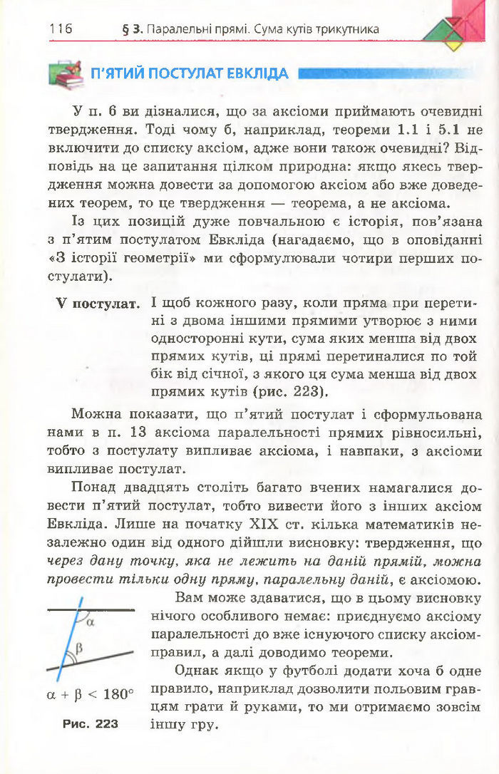 Підручник Геометрія 7 клас Мерзляк 2015