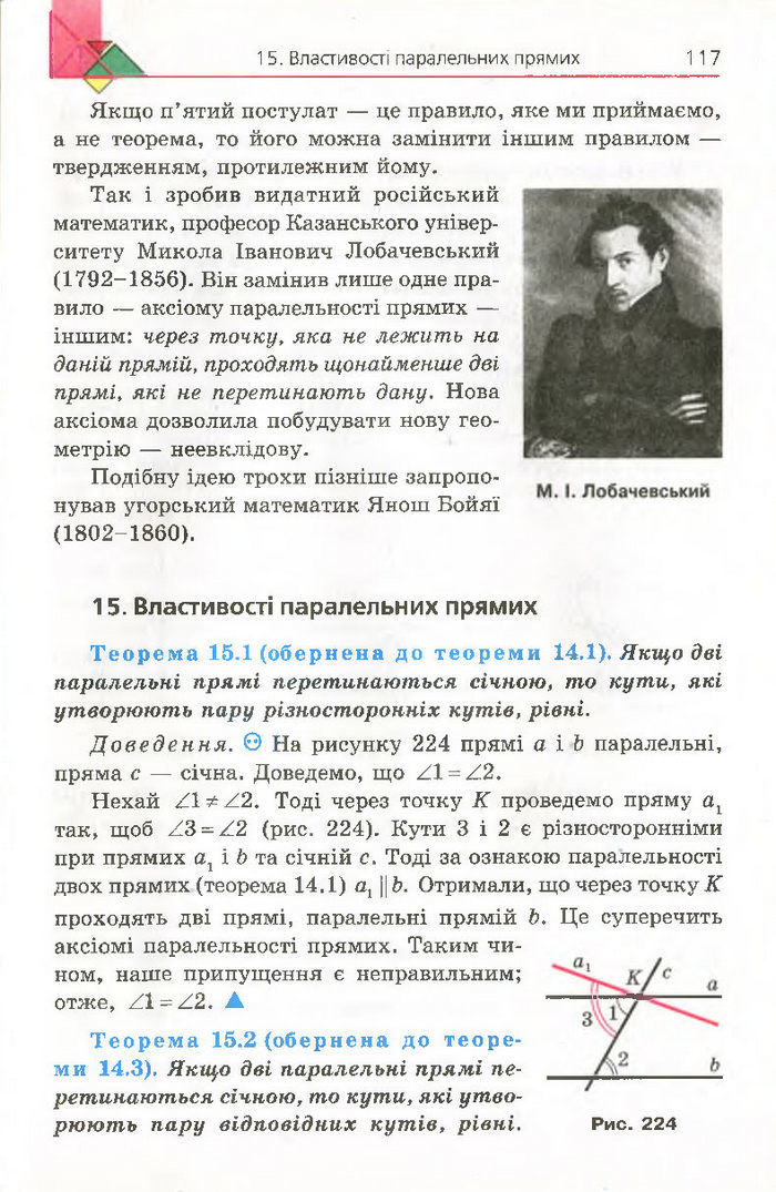 Підручник Геометрія 7 клас Мерзляк 2015