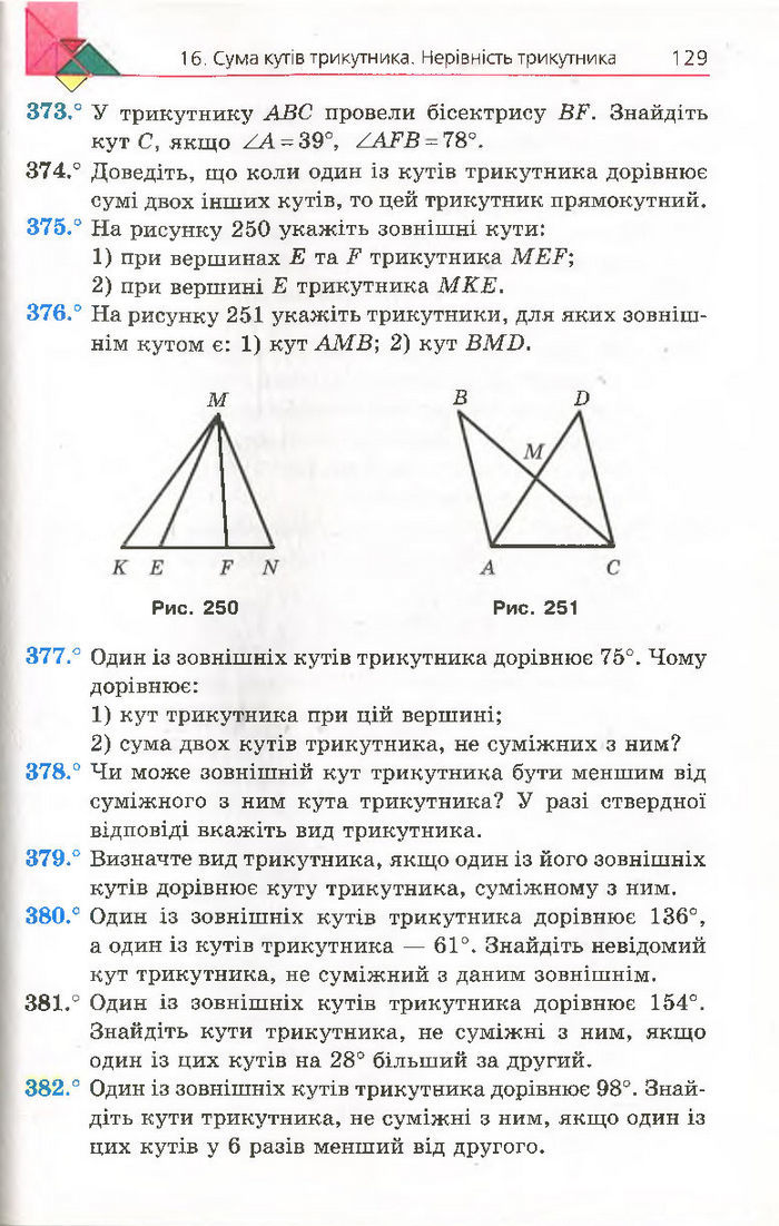 Підручник Геометрія 7 клас Мерзляк 2015