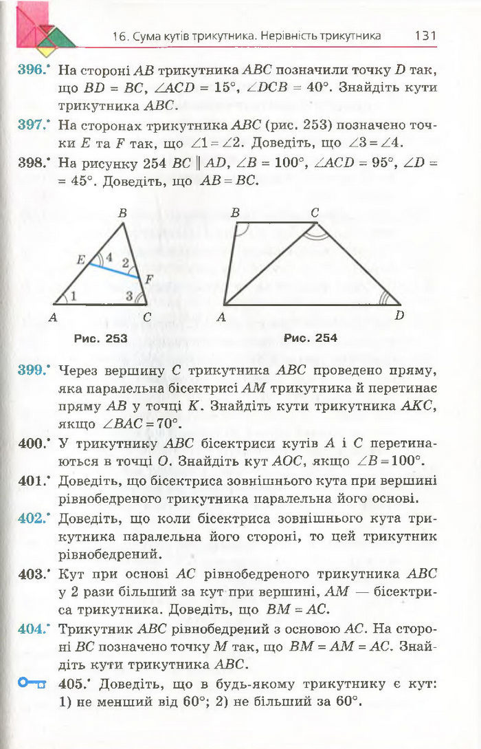 Підручник Геометрія 7 клас Мерзляк 2015