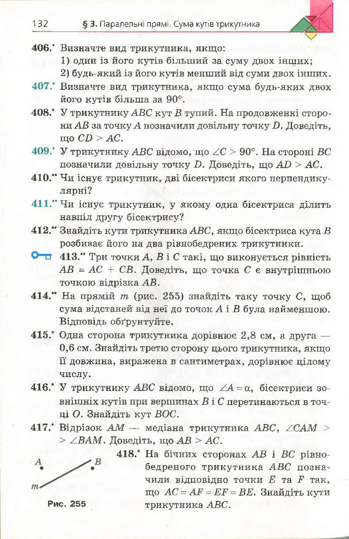 Підручник Геометрія 7 клас Мерзляк 2015
