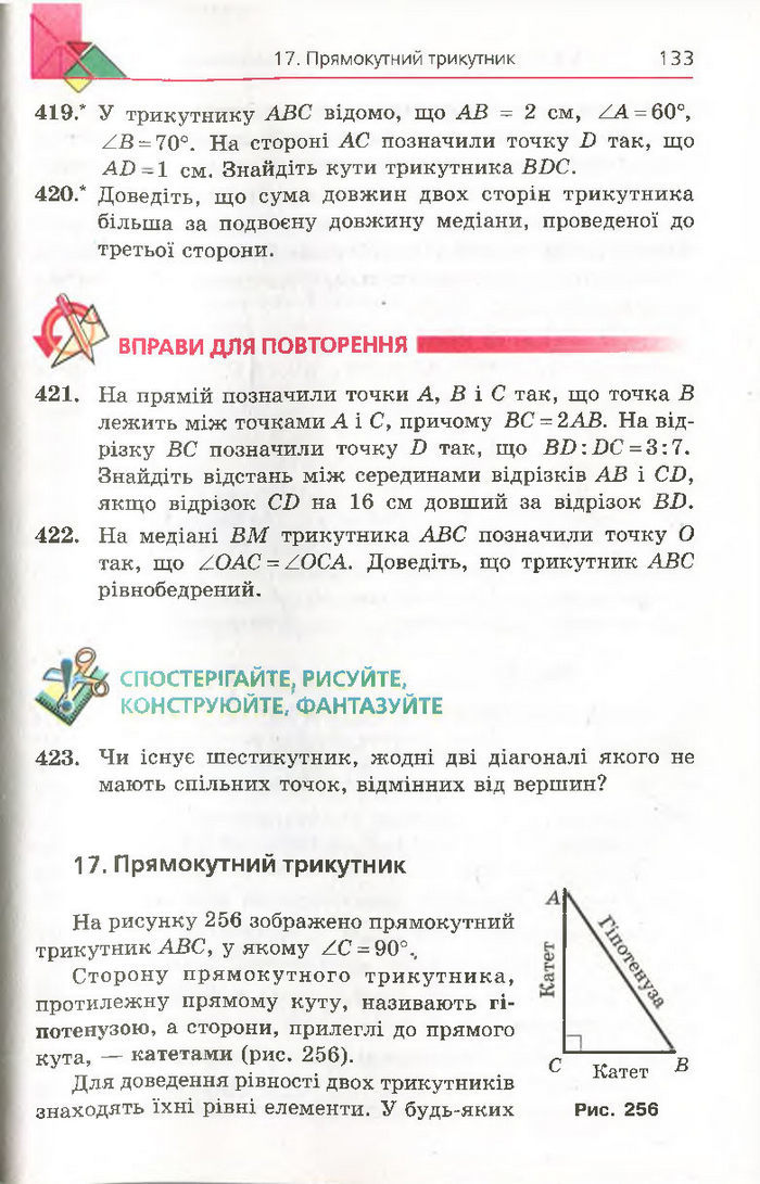 Підручник Геометрія 7 клас Мерзляк 2015
