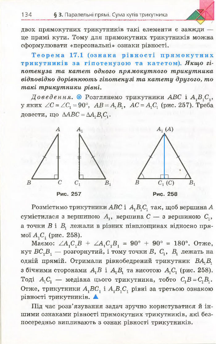 Підручник Геометрія 7 клас Мерзляк 2015
