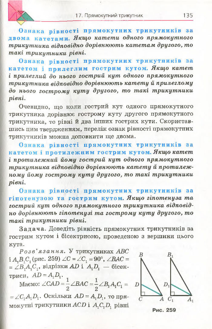 Підручник Геометрія 7 клас Мерзляк 2015