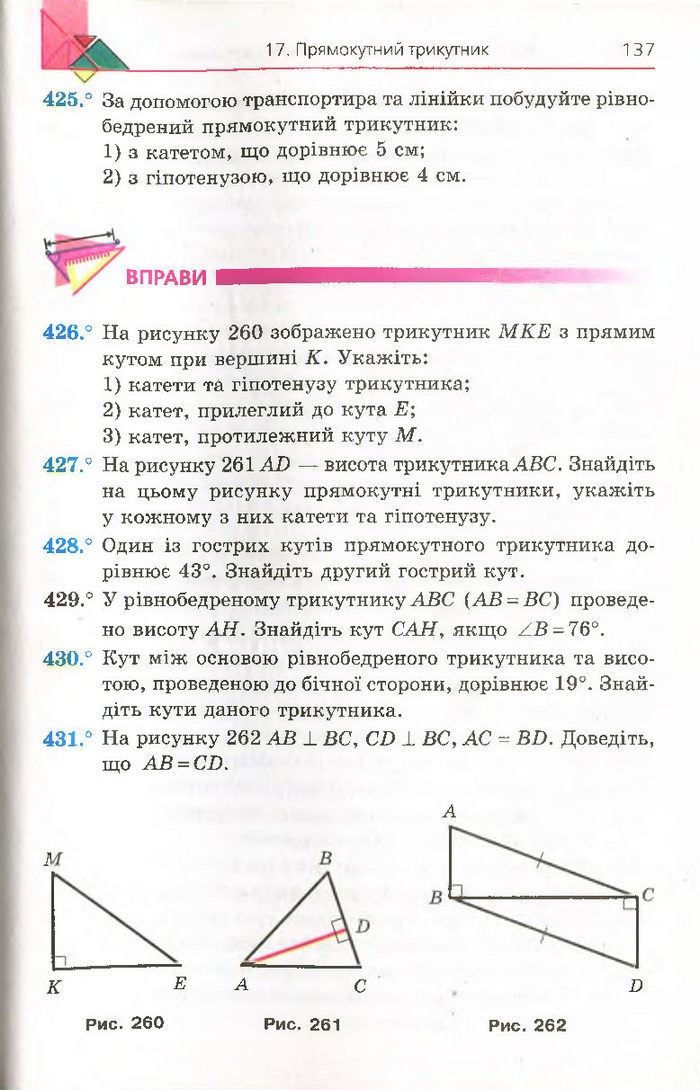 Підручник Геометрія 7 клас Мерзляк 2015