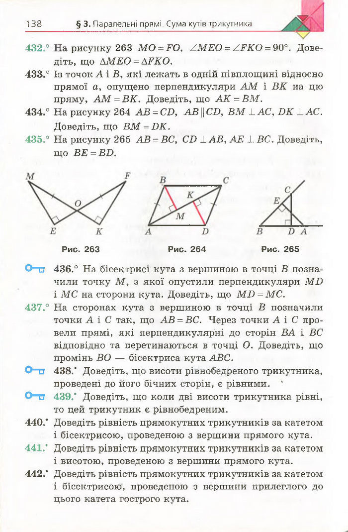 Підручник Геометрія 7 клас Мерзляк 2015