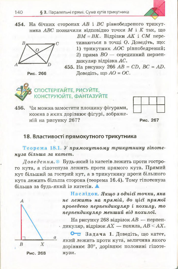 Підручник Геометрія 7 клас Мерзляк 2015