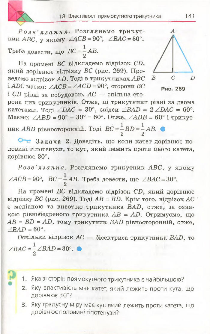 Підручник Геометрія 7 клас Мерзляк 2015