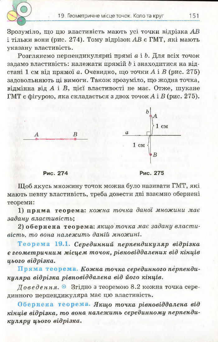 Підручник Геометрія 7 клас Мерзляк 2015