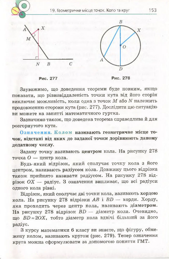 Підручник Геометрія 7 клас Мерзляк 2015