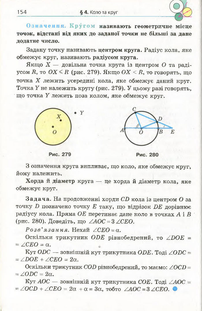 Підручник Геометрія 7 клас Мерзляк 2015