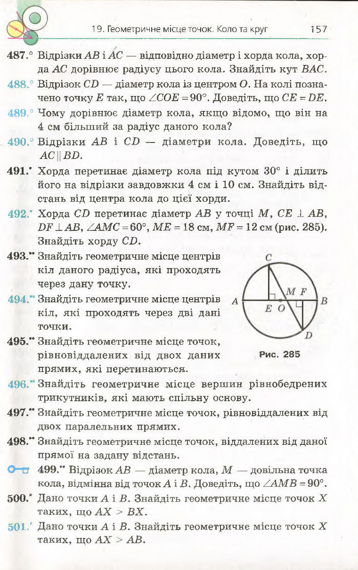 Підручник Геометрія 7 клас Мерзляк 2015