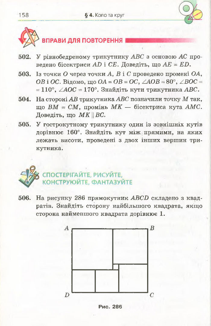 Підручник Геометрія 7 клас Мерзляк 2015