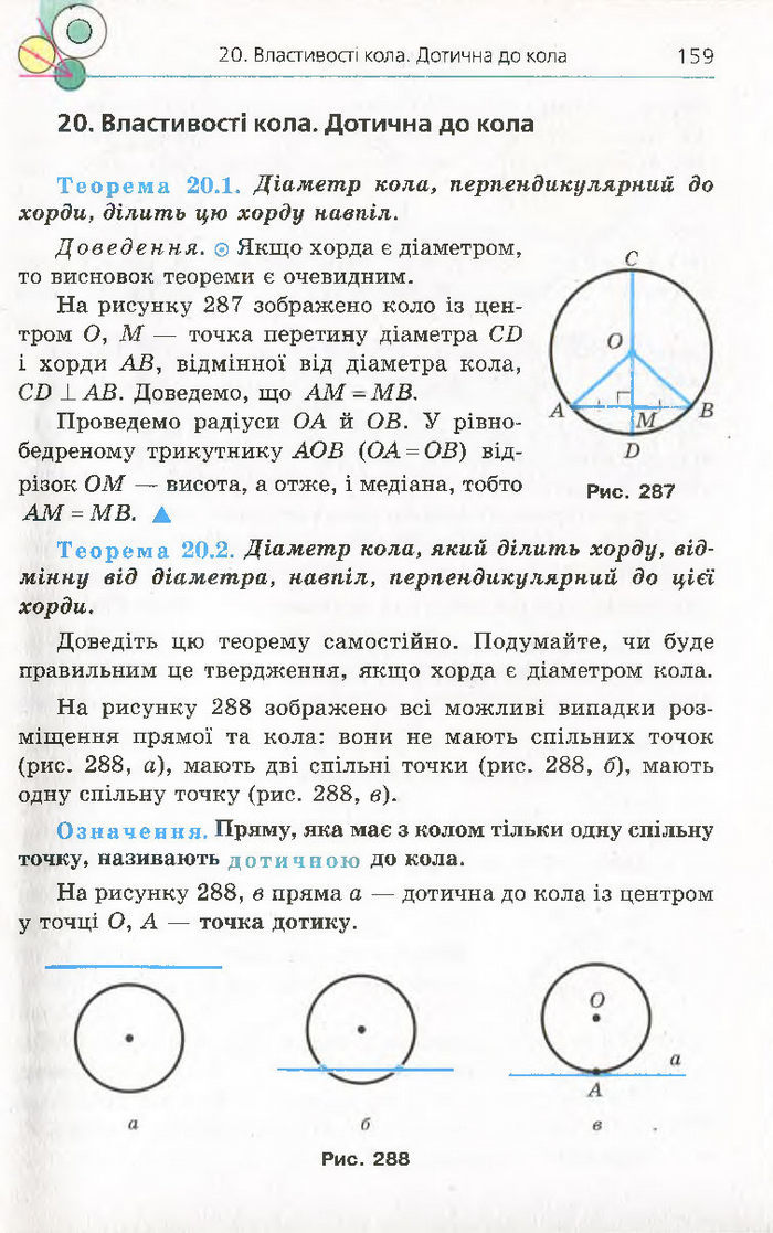 Підручник Геометрія 7 клас Мерзляк 2015