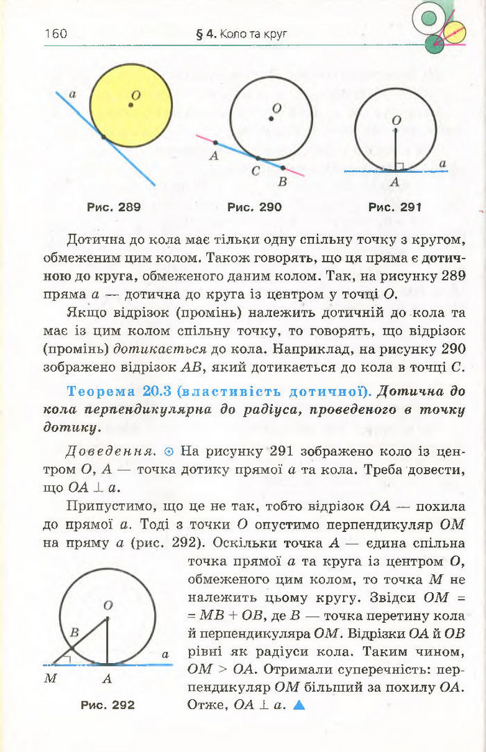 Підручник Геометрія 7 клас Мерзляк 2015