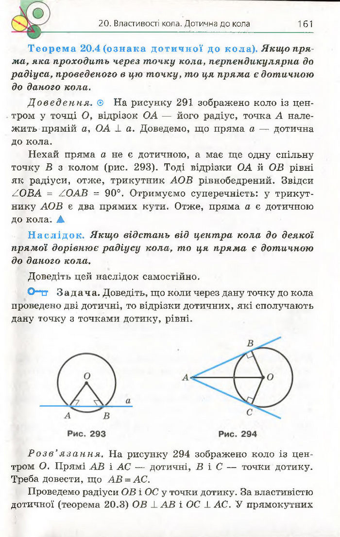 Підручник Геометрія 7 клас Мерзляк 2015