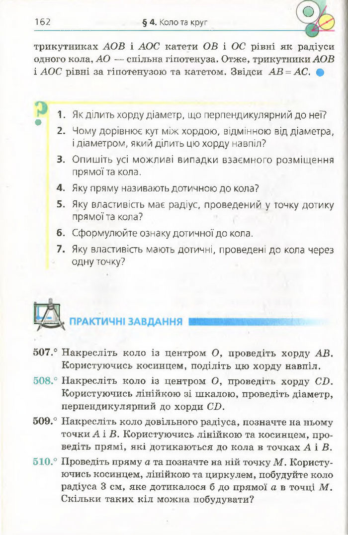 Підручник Геометрія 7 клас Мерзляк 2015