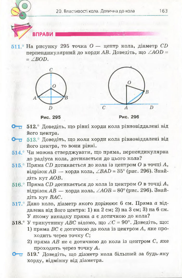 Підручник Геометрія 7 клас Мерзляк 2015