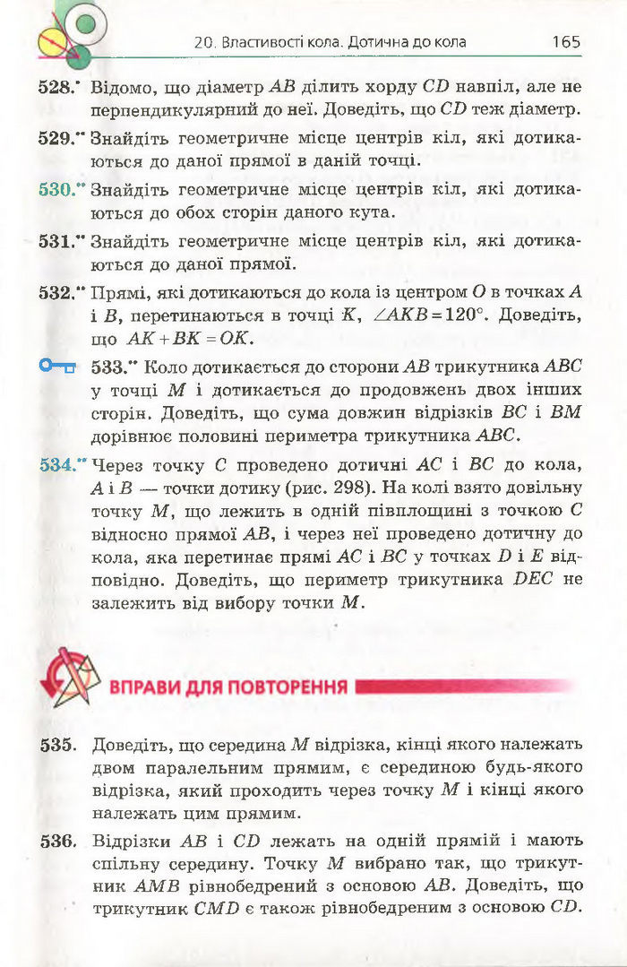 Підручник Геометрія 7 клас Мерзляк 2015