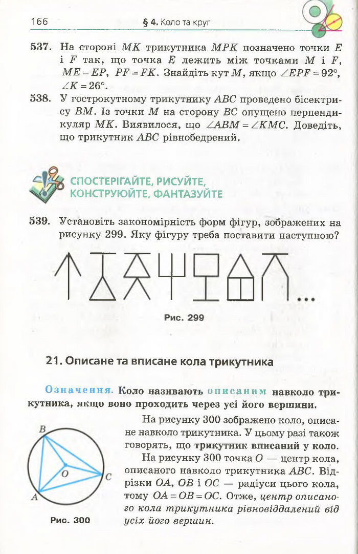 Підручник Геометрія 7 клас Мерзляк 2015