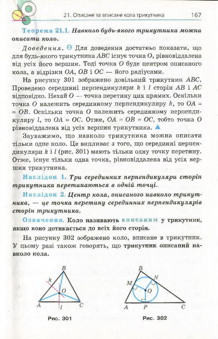 Підручник Геометрія 7 клас Мерзляк 2015