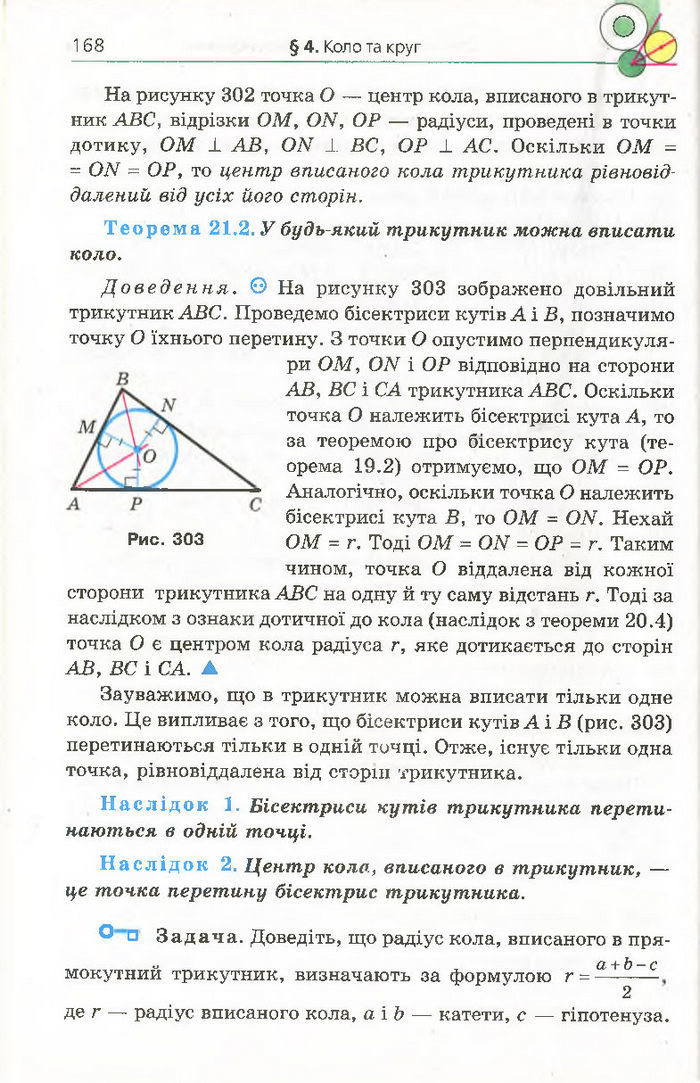 Підручник Геометрія 7 клас Мерзляк 2015