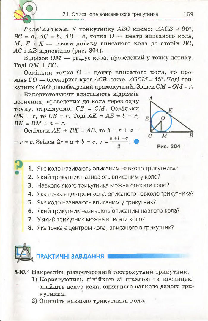 Підручник Геометрія 7 клас Мерзляк 2015