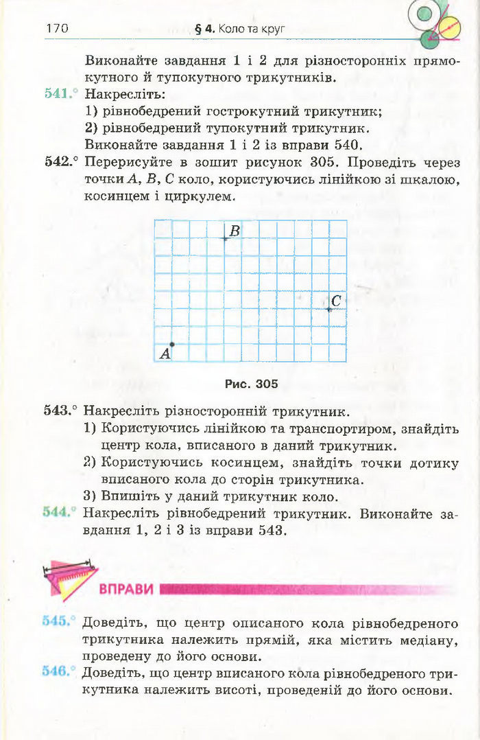 Підручник Геометрія 7 клас Мерзляк 2015