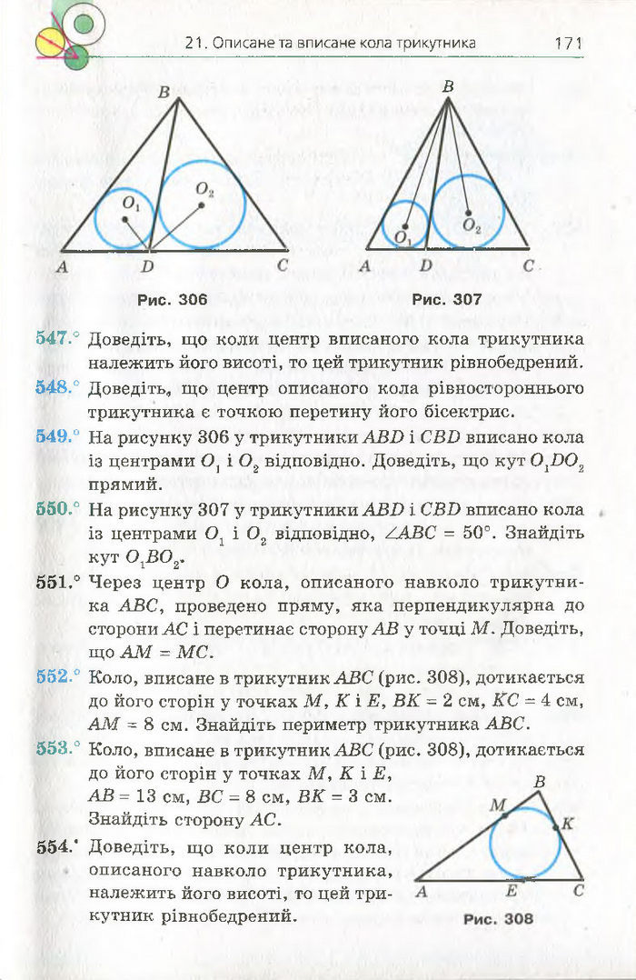 Підручник Геометрія 7 клас Мерзляк 2015