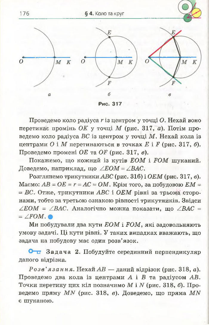 Підручник Геометрія 7 клас Мерзляк 2015