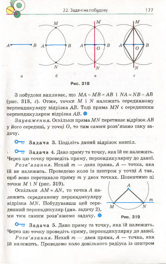 Підручник Геометрія 7 клас Мерзляк 2015