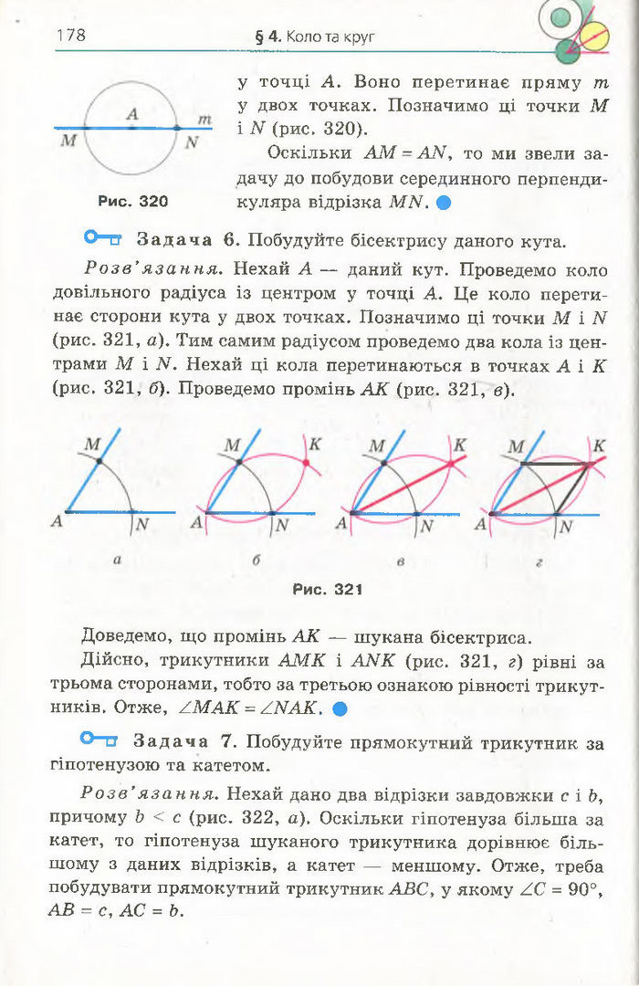 Підручник Геометрія 7 клас Мерзляк 2015