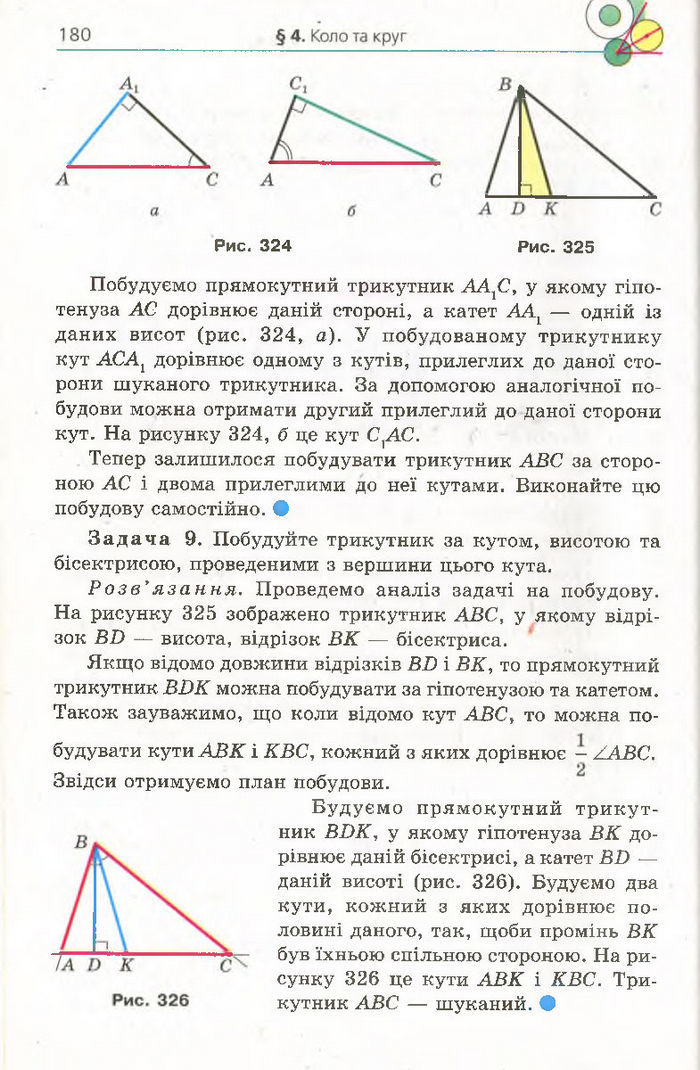 Підручник Геометрія 7 клас Мерзляк 2015