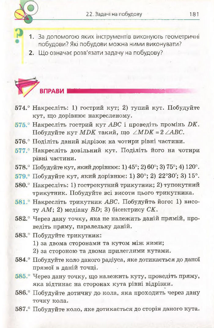 Підручник Геометрія 7 клас Мерзляк 2015